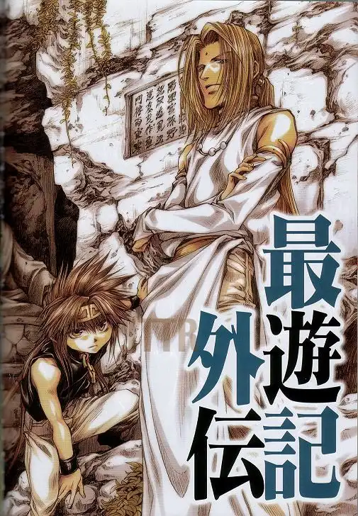 Saiyuki Gaiden Chapter 19 2